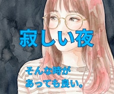 死にたい、消えたいほど辛い夜に。ここでなら話せます イメージ1