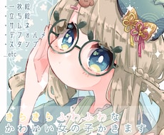 きらきらふわふわなかわいい女の子かきます あなただけの可愛い女の子描かせてください♪
