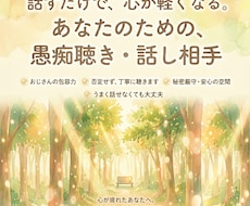 心が疲れたあなたへ。否定せず、丁寧に聴きます イメージ1