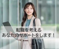 転職・副業に向けたサポートします ５５歳で希望通りの転職をしています。