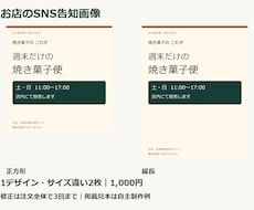 お店の魅力が伝わるSNS告知画像を作ります イメージ1
