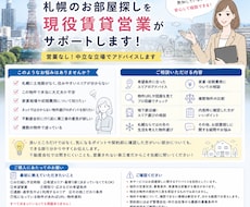 札幌で賃貸をお探したの方相談のります 札幌の賃貸事情を熟知！営業なしで物件選びをお手伝い
