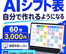 AIでシフト表を自分で作れるように教えます イメージ1