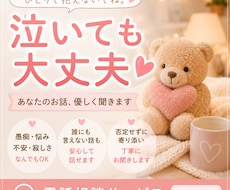泣いても大丈夫☘️あなたのお話聞きます イメージ1