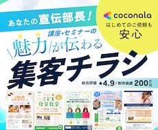 歴15年プロが魅力の伝わる集客チラシ作成します 文章がまとまっていなくてもOK｜保険講座・セミナー得意です