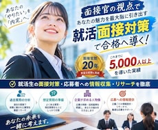 内定続々出ています！学生限定プロが面接練習します 初めての面接に親身に支え模擬面接・振り返りサポートし合格へ！