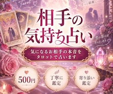 気になるお相手の本音をタロットで占います イメージ1