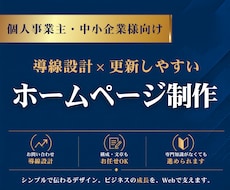 掲載内容を整理してホームページを制作します 制作前に設計書を作成。ページ構成から丁寧にご提案します！