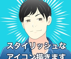 スタイリッシュな似顔絵・アイコン描きます ビジネス用のSNS運用にオススメです！