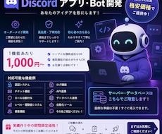 Discord Bot・アプリを開発します イメージ1