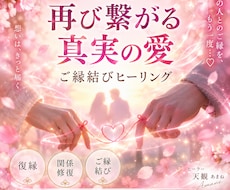 あの人じゃなきゃダメなんです…あの人を呼び戻します 復縁・ご縁結び専門家　あなただけの特別な一週間ヒーリング