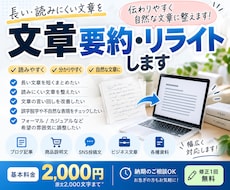 文章を読みやすく自然に要約・リライトします イメージ1