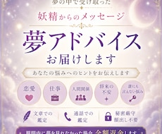 夢に現れる妖精から今必要な言葉を届けます イメージ1