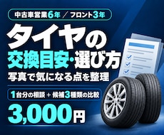 タイヤの交換目安と選び方を一緒に整理します イメージ1