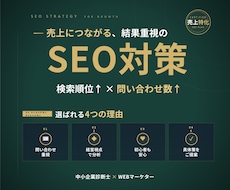 SEO対策で検索順位と問い合わせ数改善を行います イメージ1