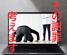 お仕事の謝罪メール特化で支えます イメージ1