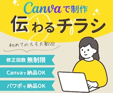 Canva・パワポ｜伝わるチラシ制作いたします ご希望の世界観に合わせてデザインいたします
