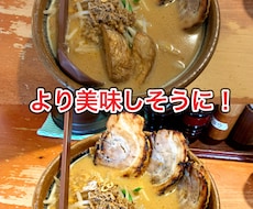 料理、景色、風景や画像をより綺麗に美しくします イメージ1