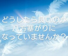 どうして良いか分からない方にアドバイスいたします イメージ1
