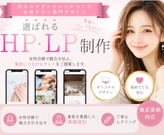 女性サロン向け！集客につながるHP・LP制作します イメージ1
