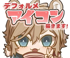 かわいいアイコンイラスト描きます イメージ1