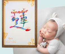 お子様の幸せと開運を願い、花文字で命名書を描きます お好みに合わせて3タイプからお選びいただけます。