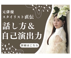 人前が苦手な女性へ｜魅力が伝わる話し方を伝授します 癖を知り、個性と捉え伸ばしていく自然と自信につながる伝え方
