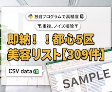即納！都心5区の美容室リスト309件を提供します イメージ1
