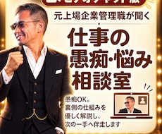 元上場企業管理職が仕事の悩みをビデオ相談します イメージ1