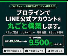 プロラインで公式LINE構築代行します 自動化×集客×リピーター育成まで一気通貫で対応します
