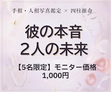 彼の本音と未来を東西融合占術で占います イメージ1