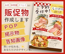 店舗やイベントを彩るPOP・掲示物を作成します 雰囲気や想いを大切に。キラリと光る販促物をお作りします。