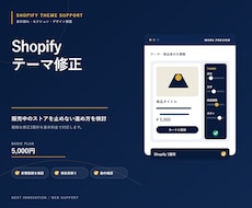 Shopifyの表示崩れやテーマを修正します イメージ1