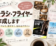 ご希望に合わせたチラシをデザインします イメージ1
