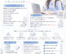 総合型選抜の志望理由書添削を行います イメージ1