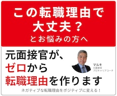 話すだけ｜元面接官があなたの転職理由を作成します 「何を書いたらよいか分からない」という方にオススメ