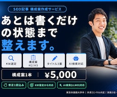 プロがSEO記事の構成案｜あとは書くだけにします イメージ1
