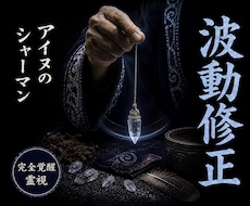 波動修正◎乱れたエネルギーを整えます 北方の祈祷技法で、あなたの波動を本来の状態へ整えます