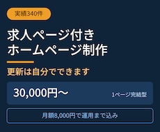 求人ページ付きのホームページ制作します イメージ1