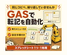 GASで定型作業を1つ自動化します イメージ1
