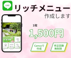 クリックしたくなる【リッチメニュー】制作いたします イメージ1
