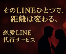 既読無視でもOK！返信来る恋愛LINE添削します イメージ1
