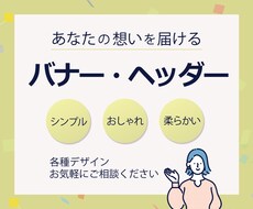 バナー・ヘッダー作成します イメージ1