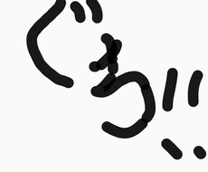 なんの愚痴でも聞いちゃいます イメージ1