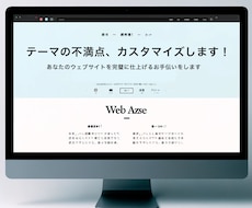 テーマの不満点、カスタマイズします イメージ1