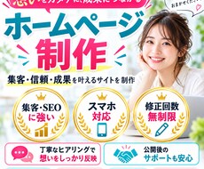 店舗・会社の魅力が伝わるホームページを制作します イメージ1