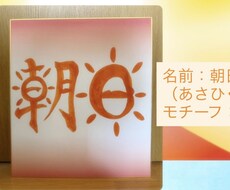 お子様向けの名前イラストを作成します イメージ1