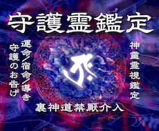 神道秘儀で守護霊のお告げを受け取り、未来へ導きます イメージ1