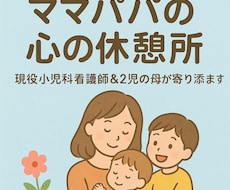 新生児・乳児を育てる方の悩みを聞きます イメージ1