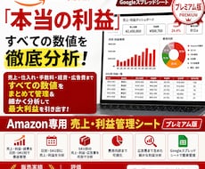 Amazon物販の売上・利益等を細かく管理できます イメージ1